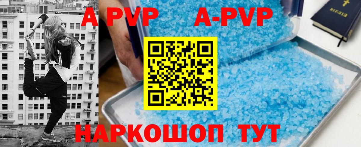 A PVP кристаллы  Вход с VPN  Протвино  Alfa_PVP  APVP кристаллы  Alpha-PVP Соль 