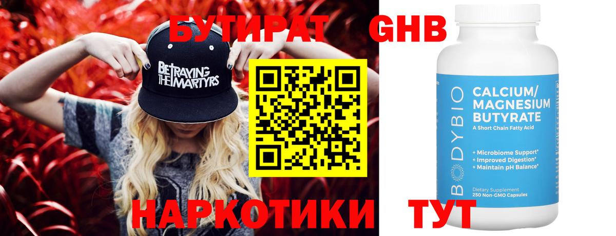 Протвино  БУТИРАТ бутандиол  Вход с VPN 