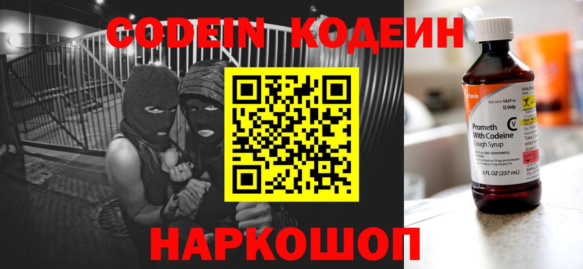 Codein напиток Lean (лин)  Кодеин напиток Lean (лин)  Протвино  Вход с VPN 