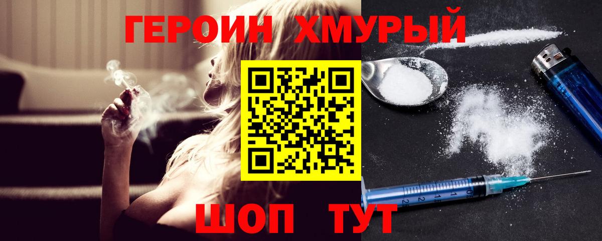 ГЕРОИН герыч Протвино