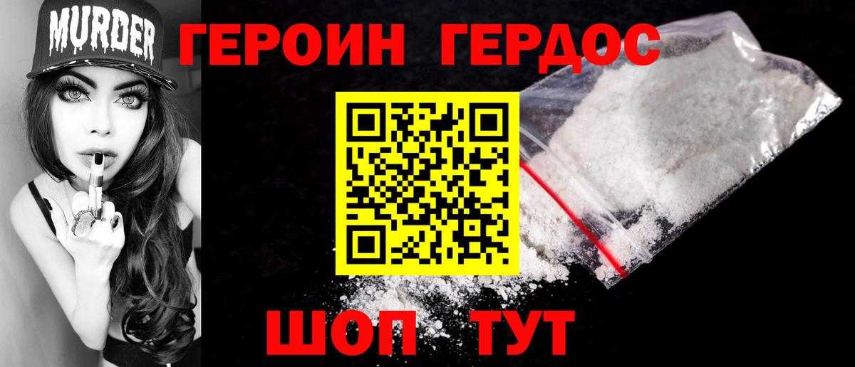 ГЕРОИН герыч  Вход с VPN  Героин  Протвино 