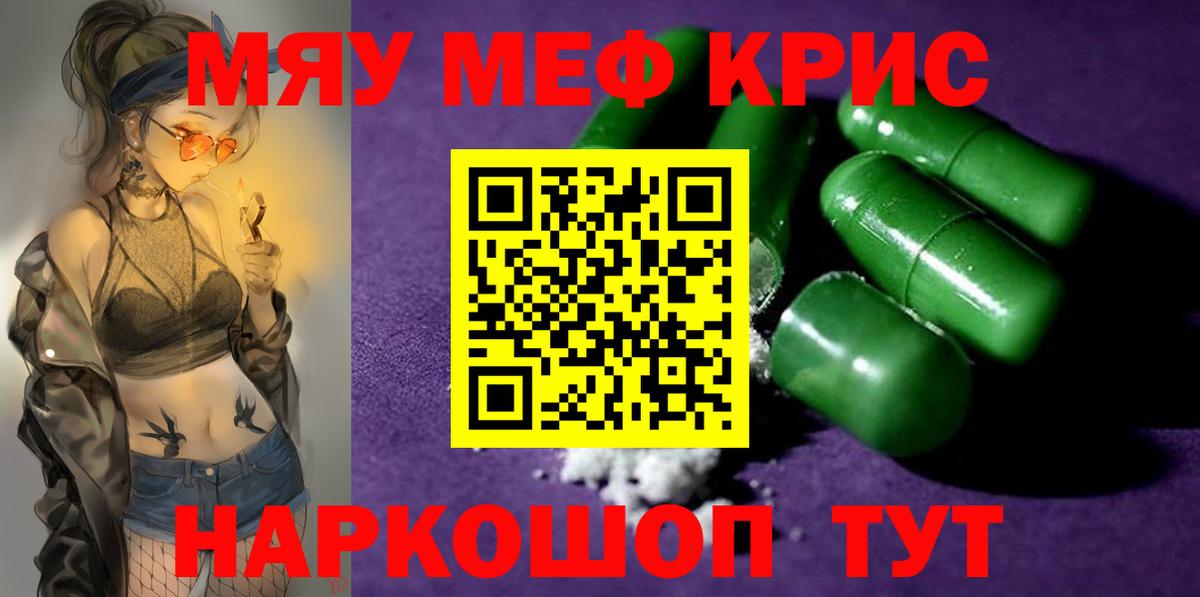 МЕФ  МЕФ mephedrone  Вход с VPN  купить   Протвино 