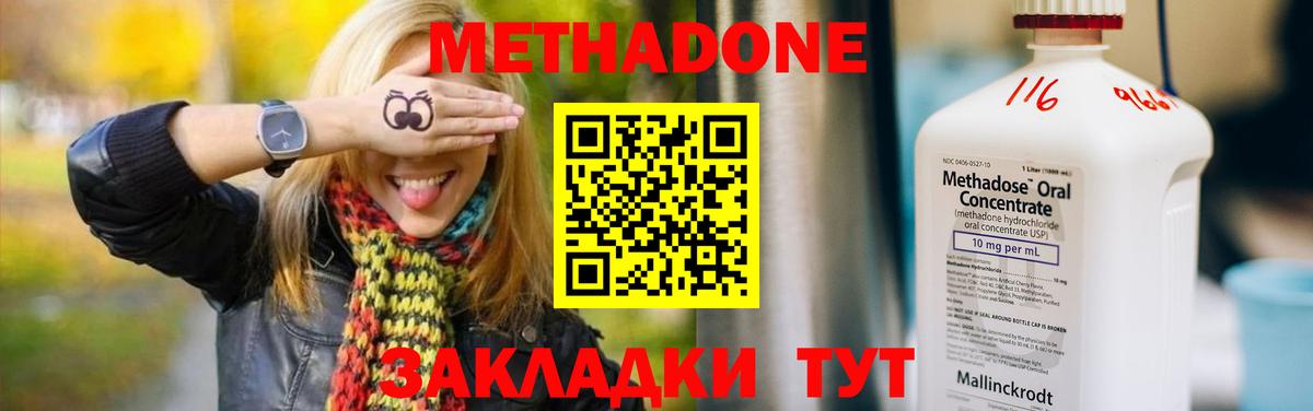 МЕТАДОН кристалл  Вход с VPN  Протвино 